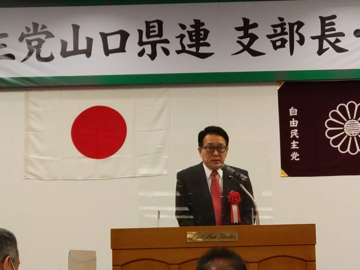 自由民主党山口県 支部長・幹事長会議が開催されました。